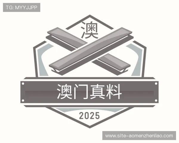 聚焦澳门真料官网